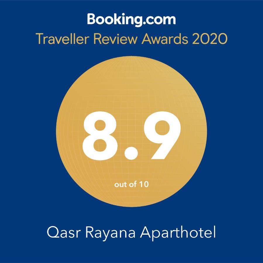 Qasr Rayana Aparthotel ブライダ エクステリア 写真